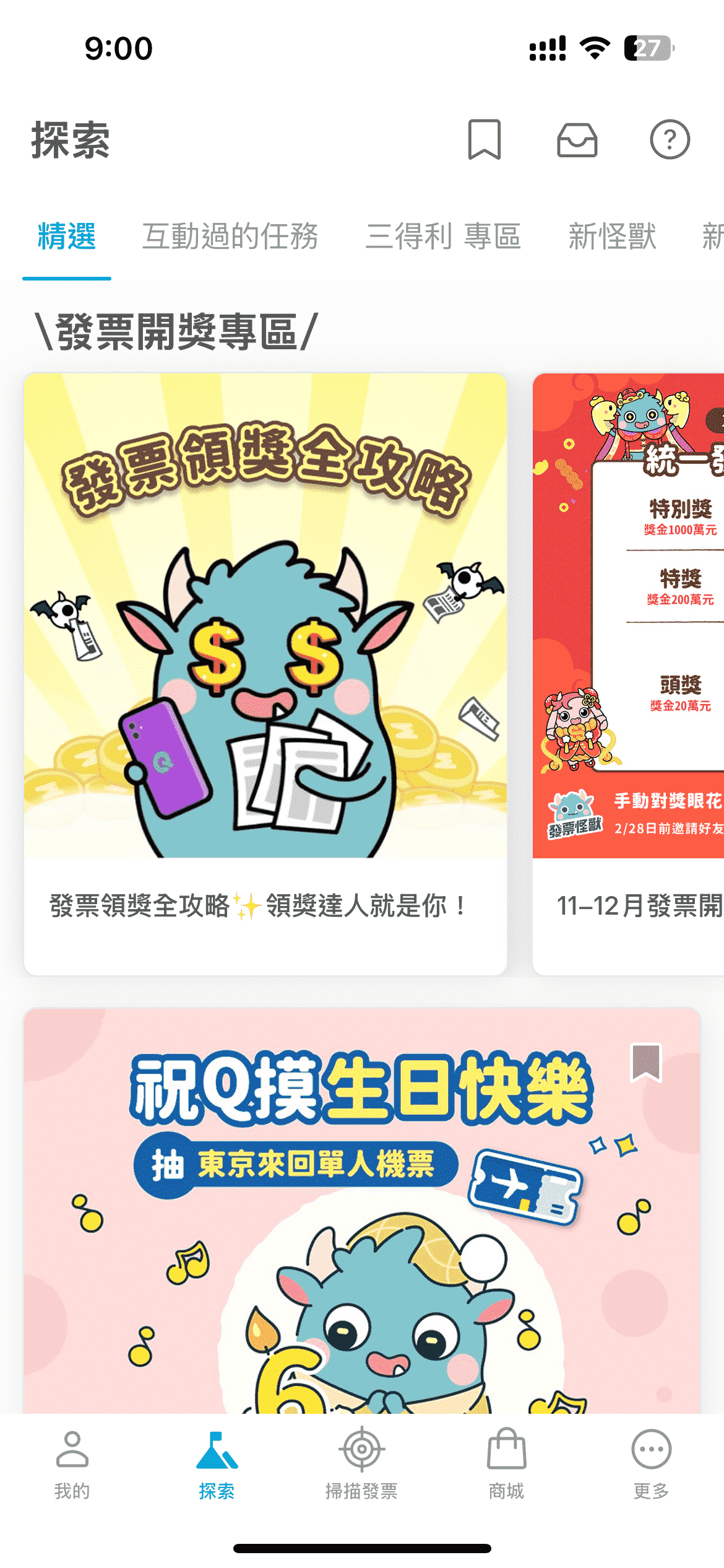 發票怪獸應用程式評論